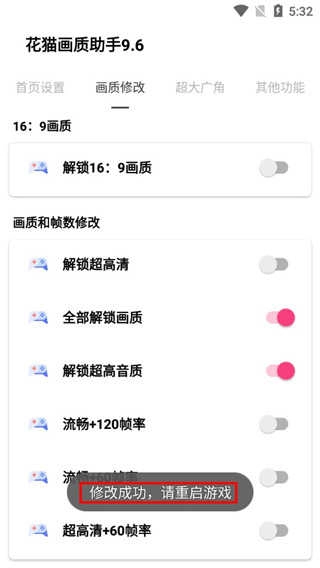 花猫画质助手游戏版