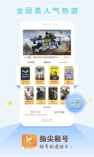 指尖租号图2