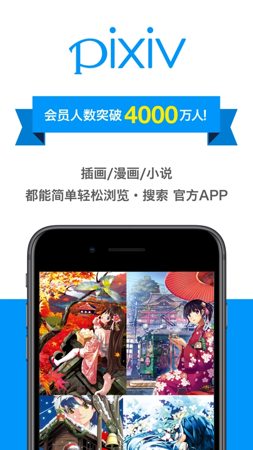 pixiv官方正版图1