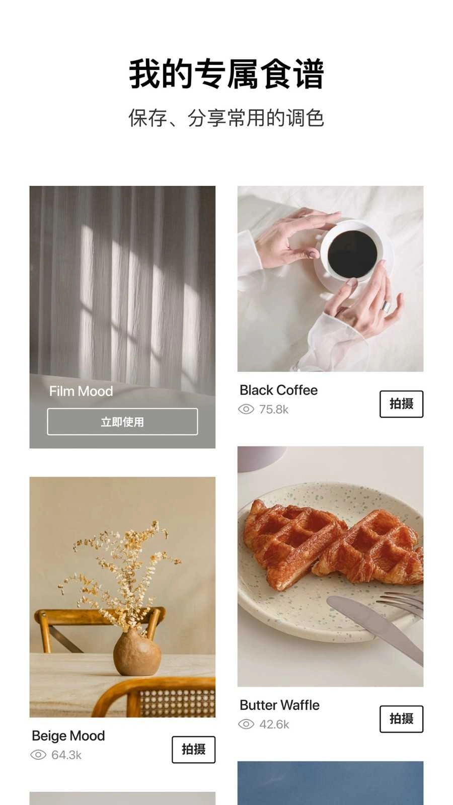 foodie相机免费版图3