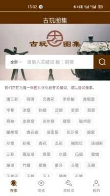 古玩图集图2