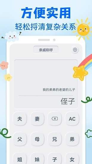关系计算器图4