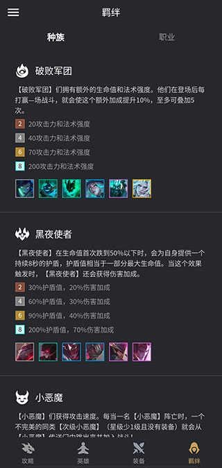 金铲铲助手官方版图1