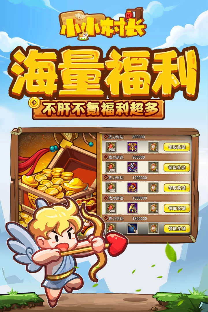 小小村长图1
