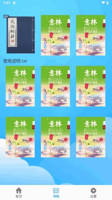鸿文阅读图2