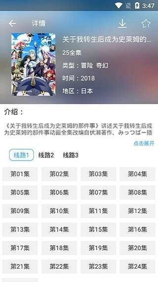 天使动漫正版截图0