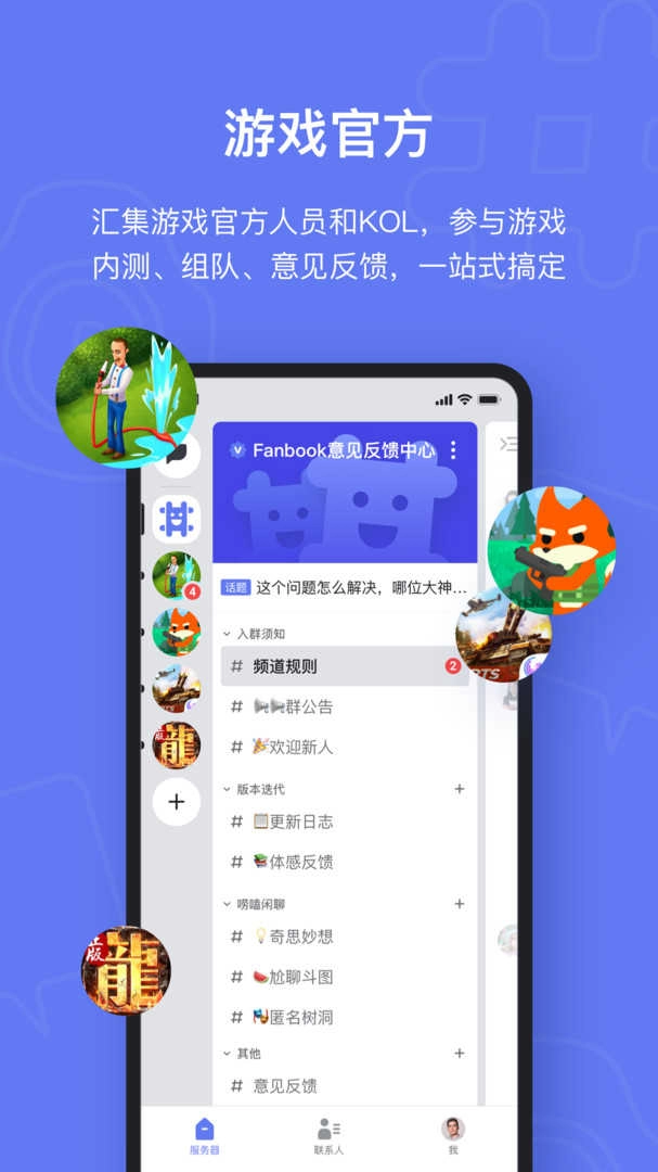 fanbook最新免费版图4