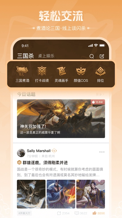 三国咸话图4