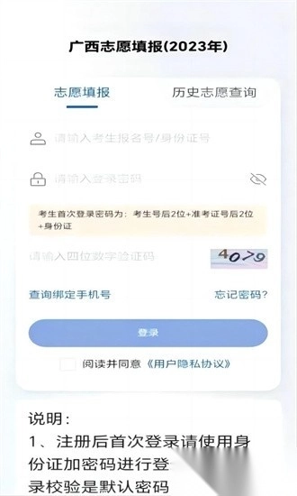 广西八桂高考最新版图3