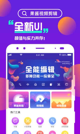 果酱视频剪辑软件图3