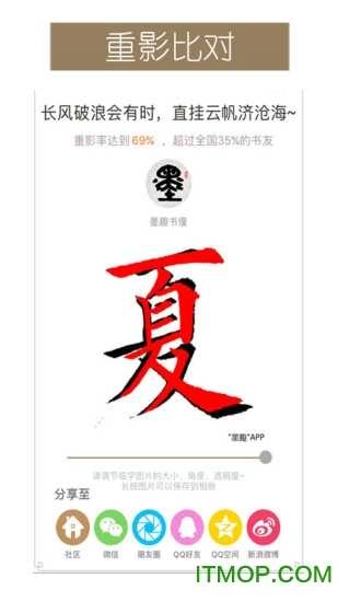 墨趣书法通用版
