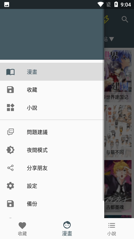漫画迷图3