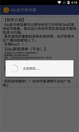Glu金币修改器手机正版图1