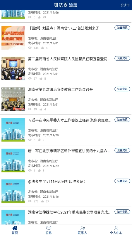 如法网官方正版图2