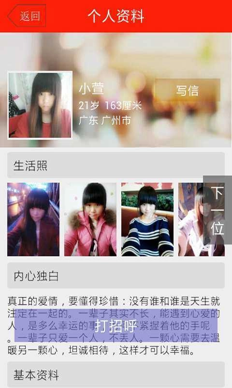 做伴交友软件1