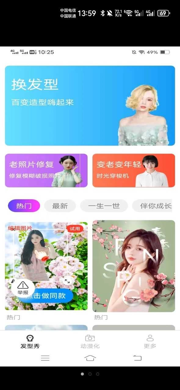 飞萌奇趣相机安卓免费版图3