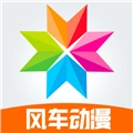 风车动漫安卓版