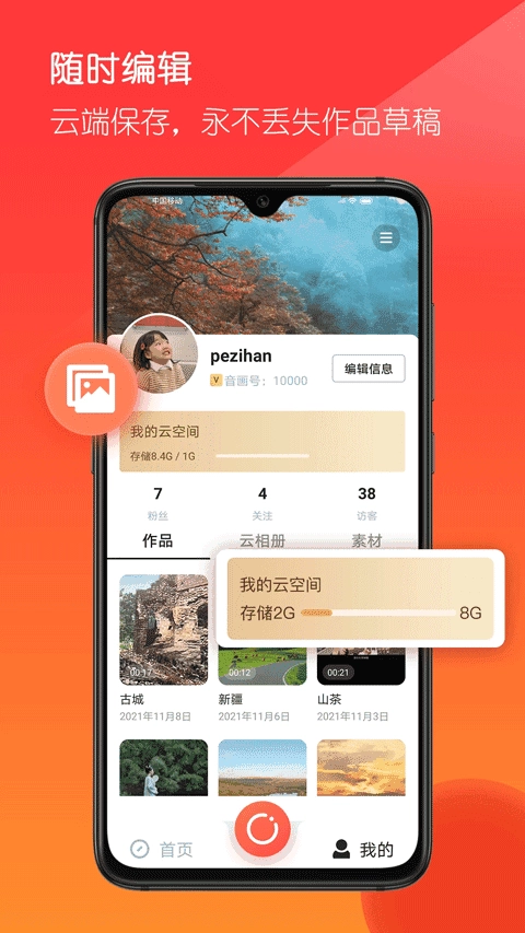 音画最新免费版图2
