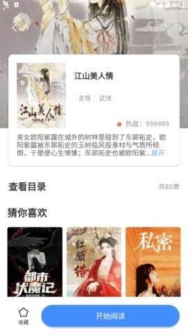 甜梦文库最新版图3