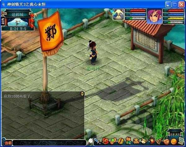 神剑情天3修改器游戏绿色版