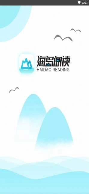 海岛阅读安卓版图1
