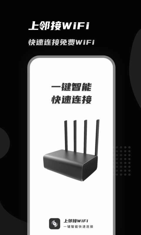 上邻接WiFi