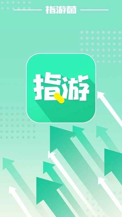 指游君图3