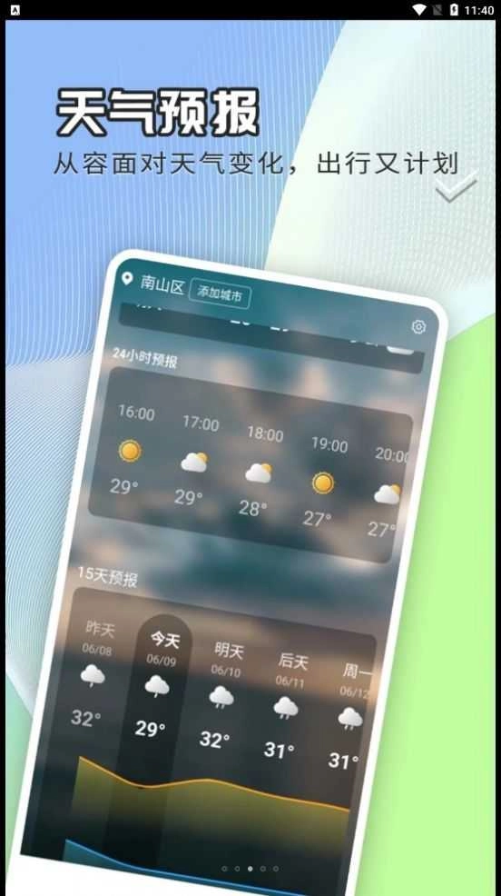 出行天气查图1