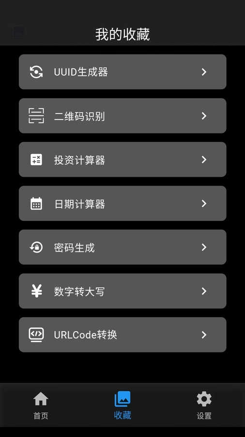 工具阁软件图2