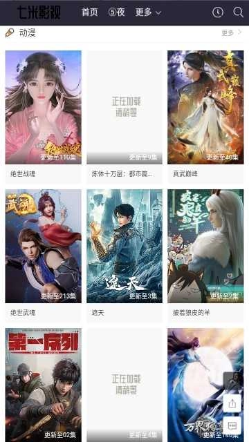 七米影视手机版图4