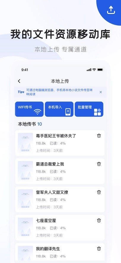 咪咪阅读完整版下载