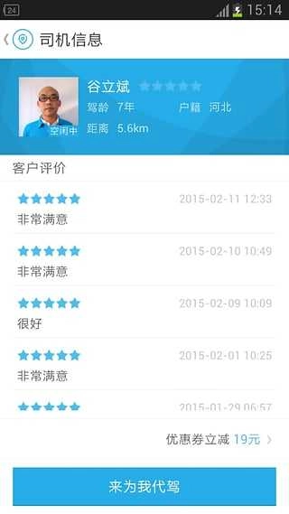 微代驾免费版图3