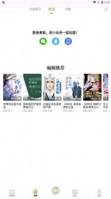 青梨阅读最新版图2