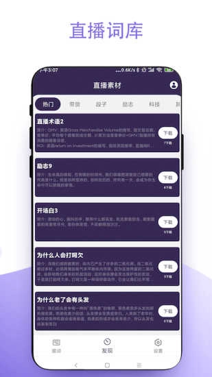 直播助手手机版(3)