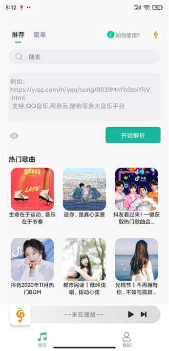 小橘音乐软件图1