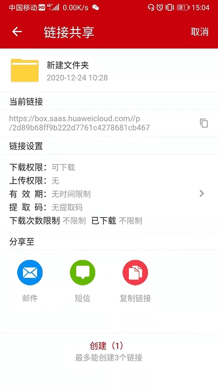 云速云盘图3