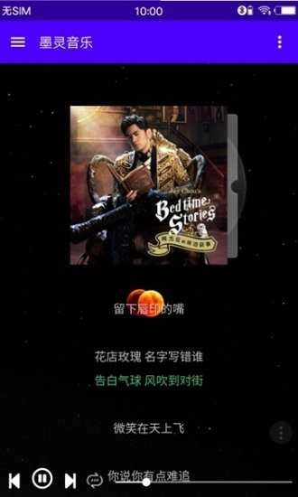 墨灵音乐图2