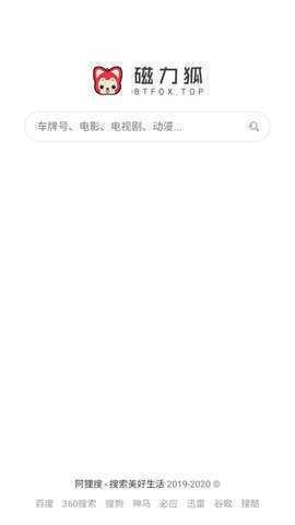 磁力狐安卓版图2