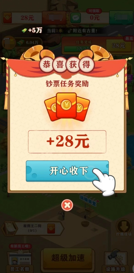 挖宝成首富图2