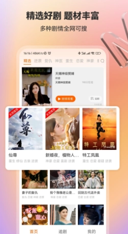 漫森短剧最新版图4