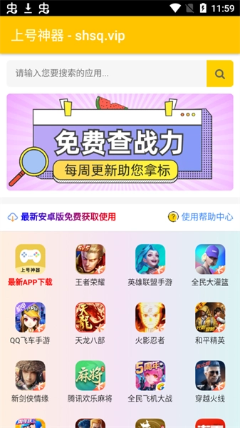 上号神器官方版图3