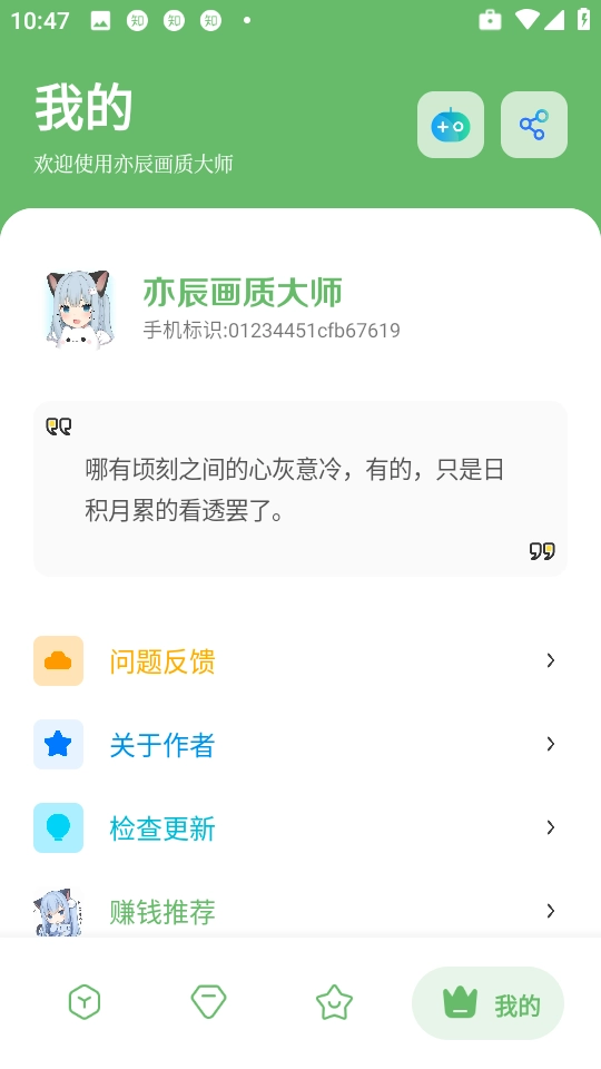 亦辰画质工具箱安卓版图1