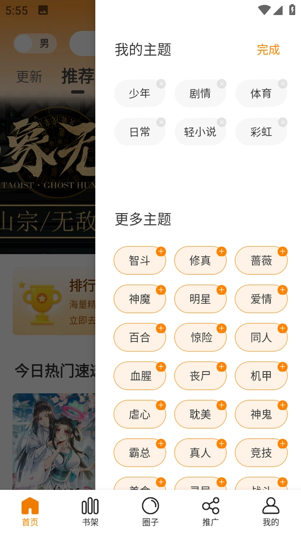 漫画星免费最新版软件下载