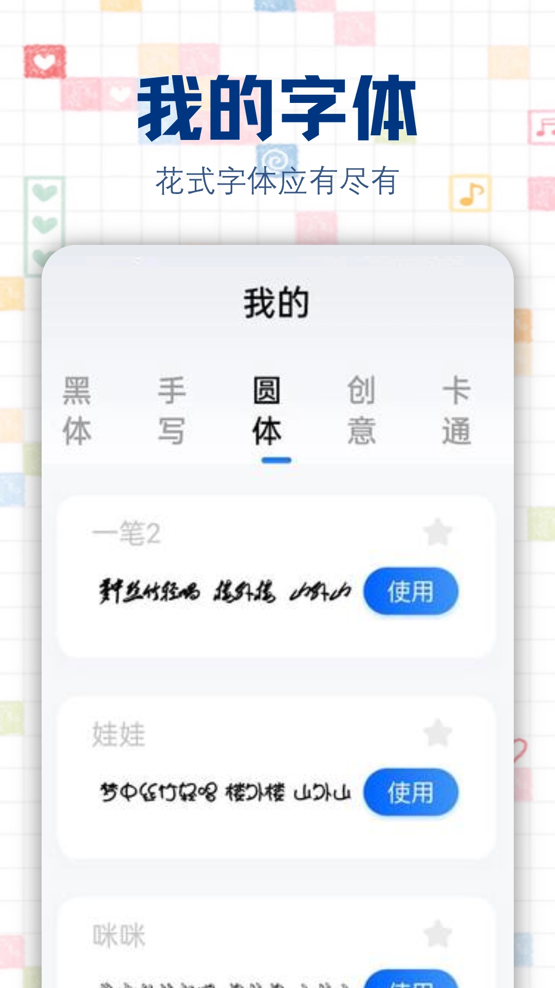 字江湖图3
