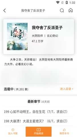 圣樱阅读免费版图2