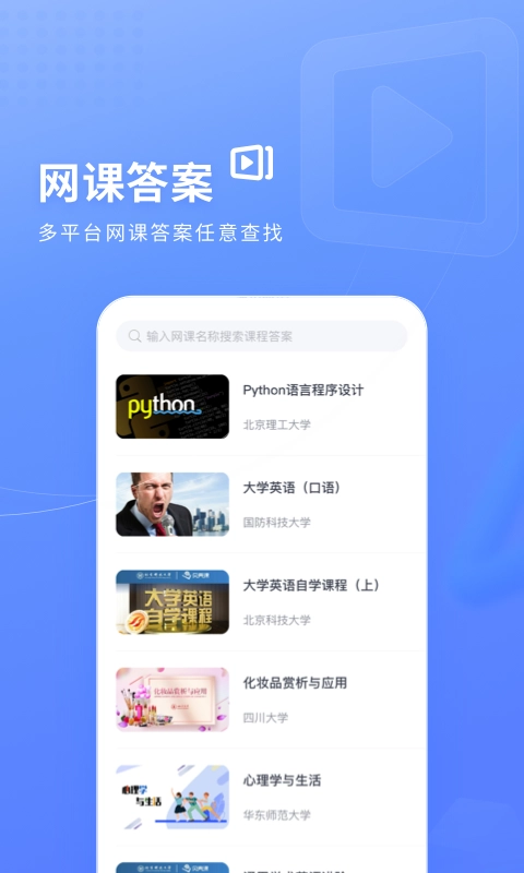 火星搜题安装免费图3
