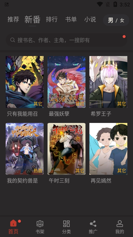 追漫大师免费(2)