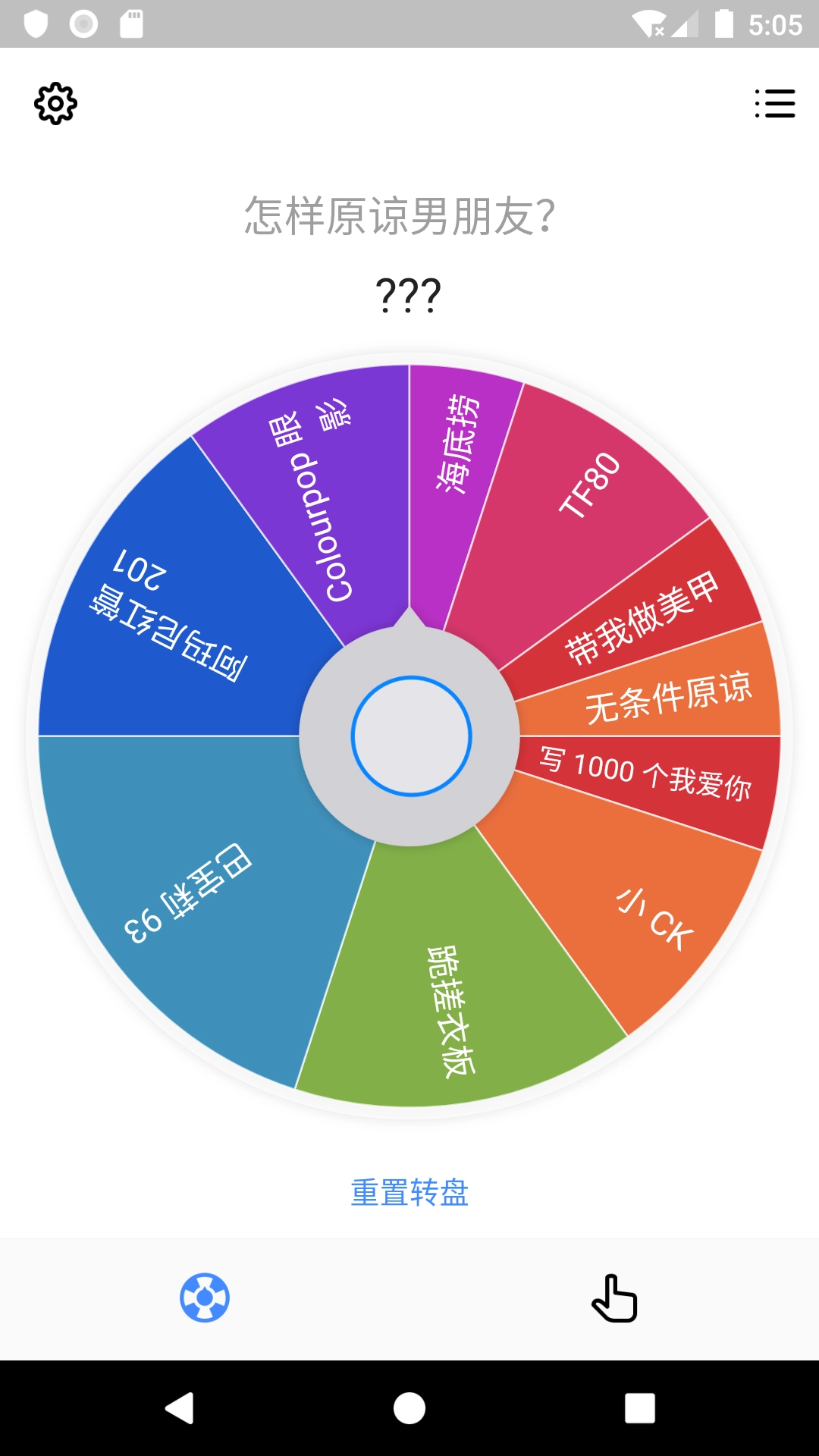 小决定大转盘