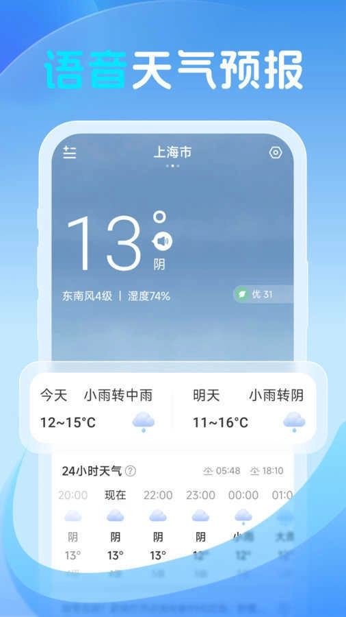 鸿风天气手机版图1