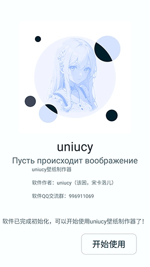 uniucy壁纸制作器
